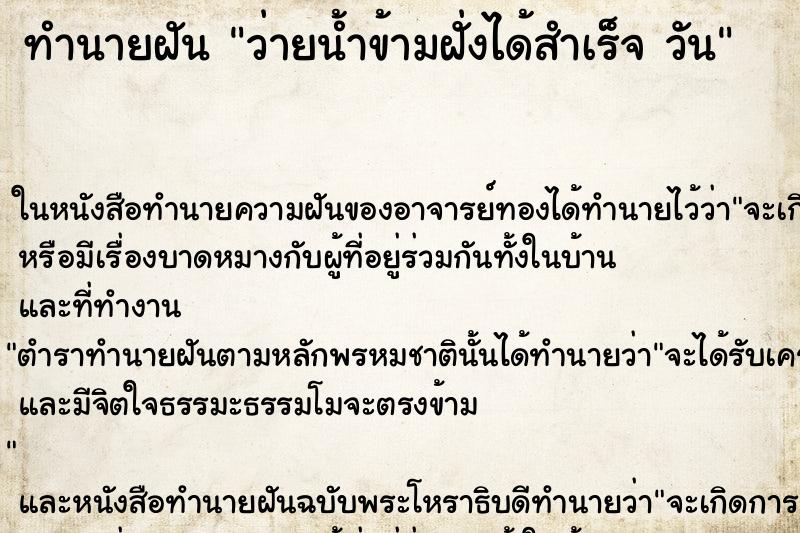 ทำนายฝันทำนายฝันว่ายน้ำข้ามฝั่งได้สำเร็จวัน